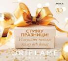 Katalog Oriflame katalog kozmetike novembar 2017