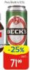 SuperVero  Becks pivo