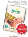 SuperVero Pampers Premium Care pelene