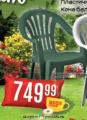 Dis market Baštenska plastična stolica zelena