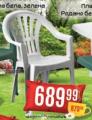 Dis market PVC stolica za baštu bela
