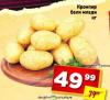 Dis market  Mladi krompir 1kg