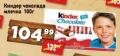 Dis market Kinder čokolada 100g
