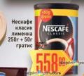 Dis market Nescafe Classic instant kafa, 300g