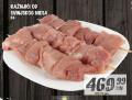 IDEA Ražnjići od svinjskog mesa, 1kg