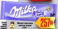 Dis market Čokolada Milka, 300g
