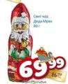 Dis market Deda Mraz novogodišnja čokoladna figura, 60g