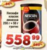 Dis market Nescafe Classic instant kafa