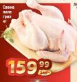 Dis market Sveže pile, 1kg