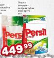 Dis market Persil deterdžent za veš, 2kg
