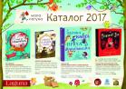 Katalog Mala Laguna katalog dečijih knjiga 2017