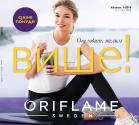Katalog Oriflame akcija, katalog januar 2018